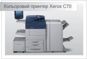 цифровий принтер Xerox C70