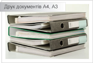 Копіювання документів і роздруківка Копіювання документів і роздруківка