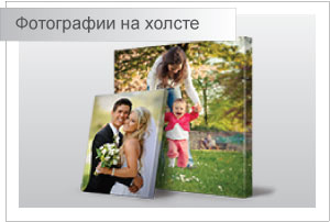 Образцы фотографий на холсте Семейные фотографии на холсте