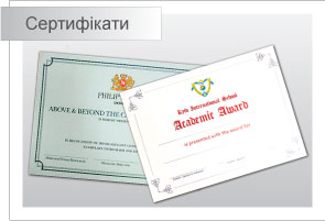 Зразки сертифікатів