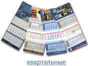 Квартальные календари