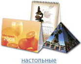 Настенны календари