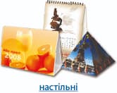 настінні календарі