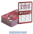 Карманные календари