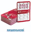 кишенькові календарі