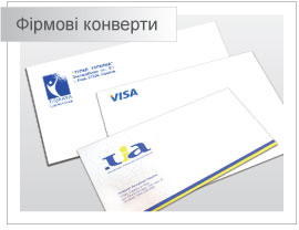 Виготовлення конвертів з лого