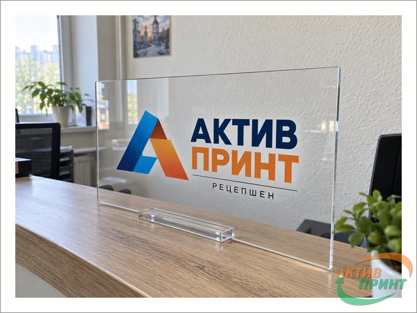 Прозрачная акриловая табличка с цветной печатью на подставке